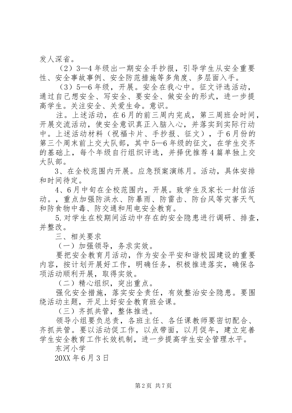 2024年安全教育月活动计划安全教育月活动计划_第2页