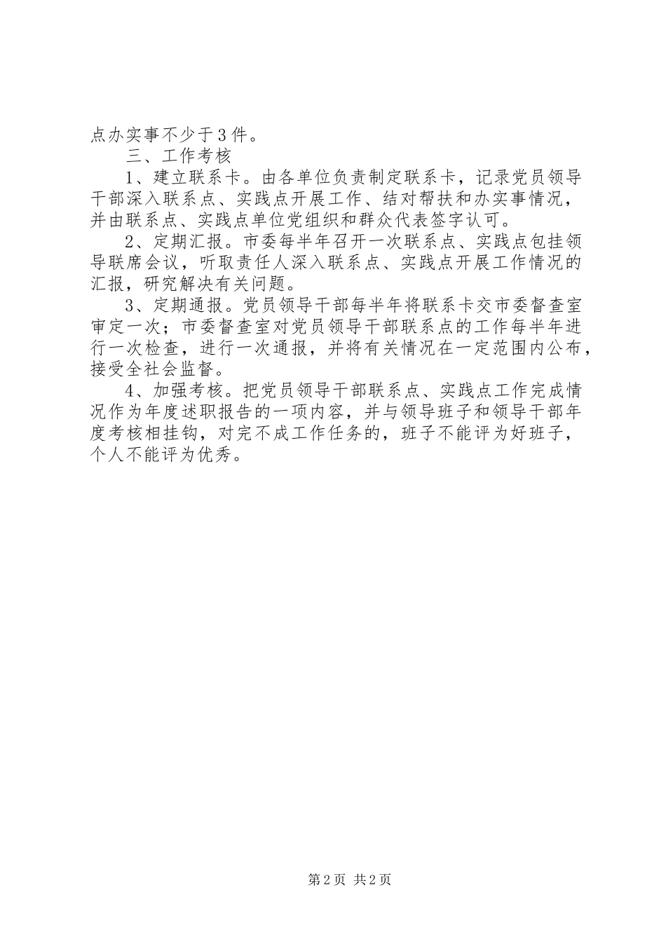 2024年党员干部联系实践点制度_第2页