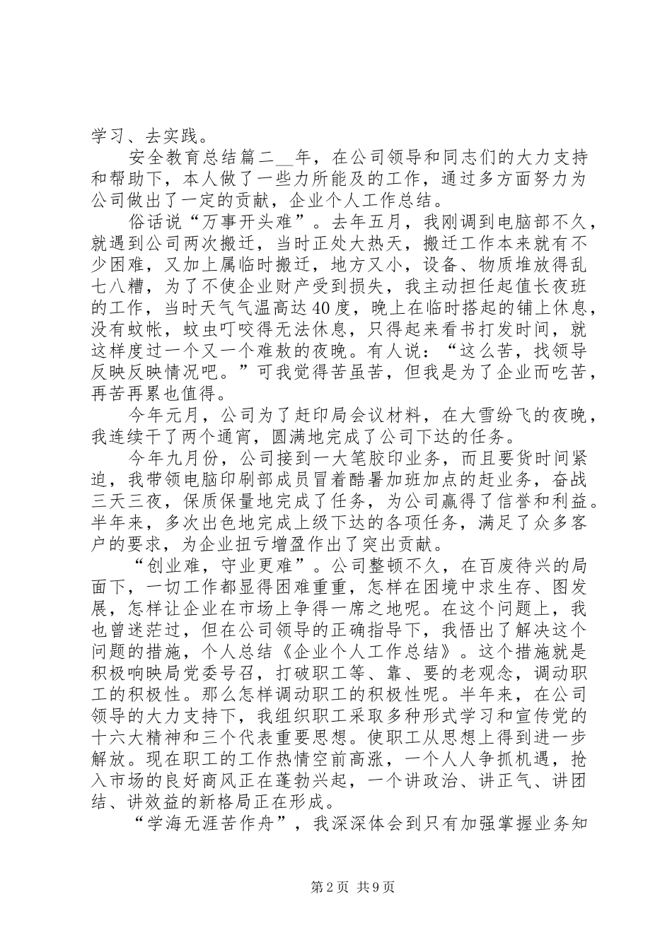 2024年安全教育总结_第2页