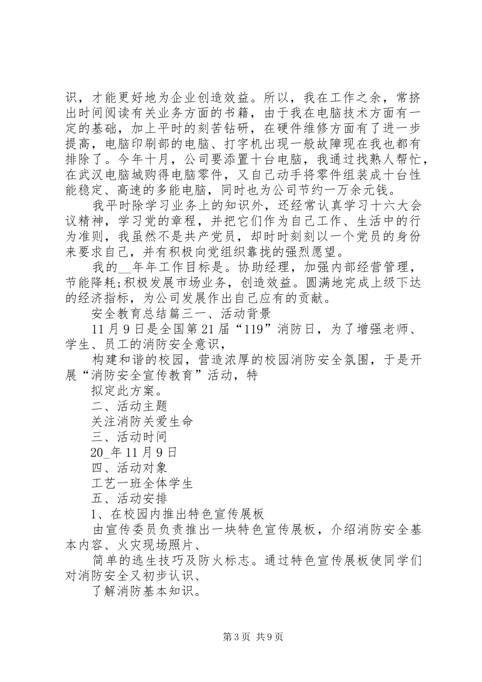 2024年安全教育总结_第3页