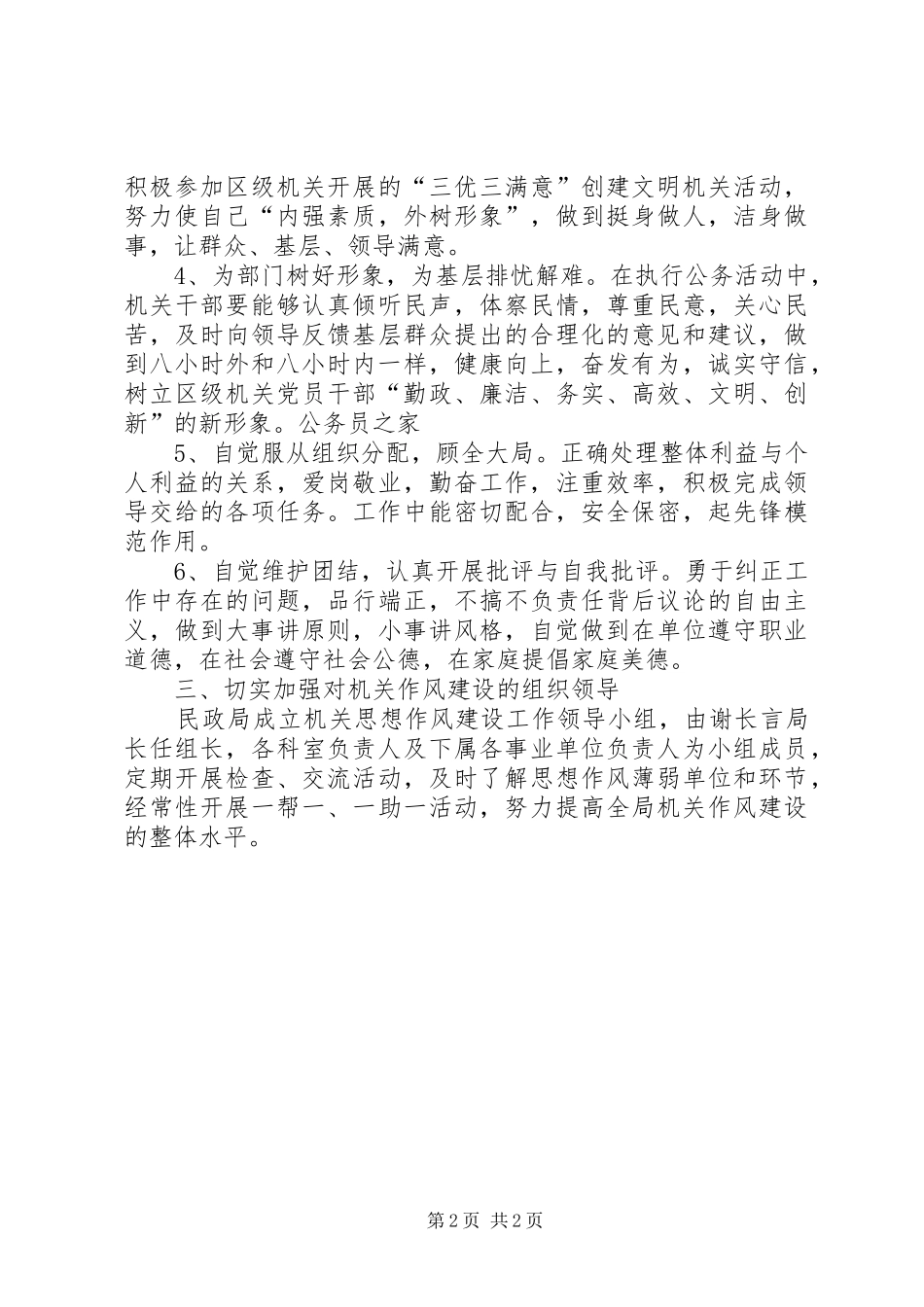 2024年党委模范作风建设工作实施意见_第2页