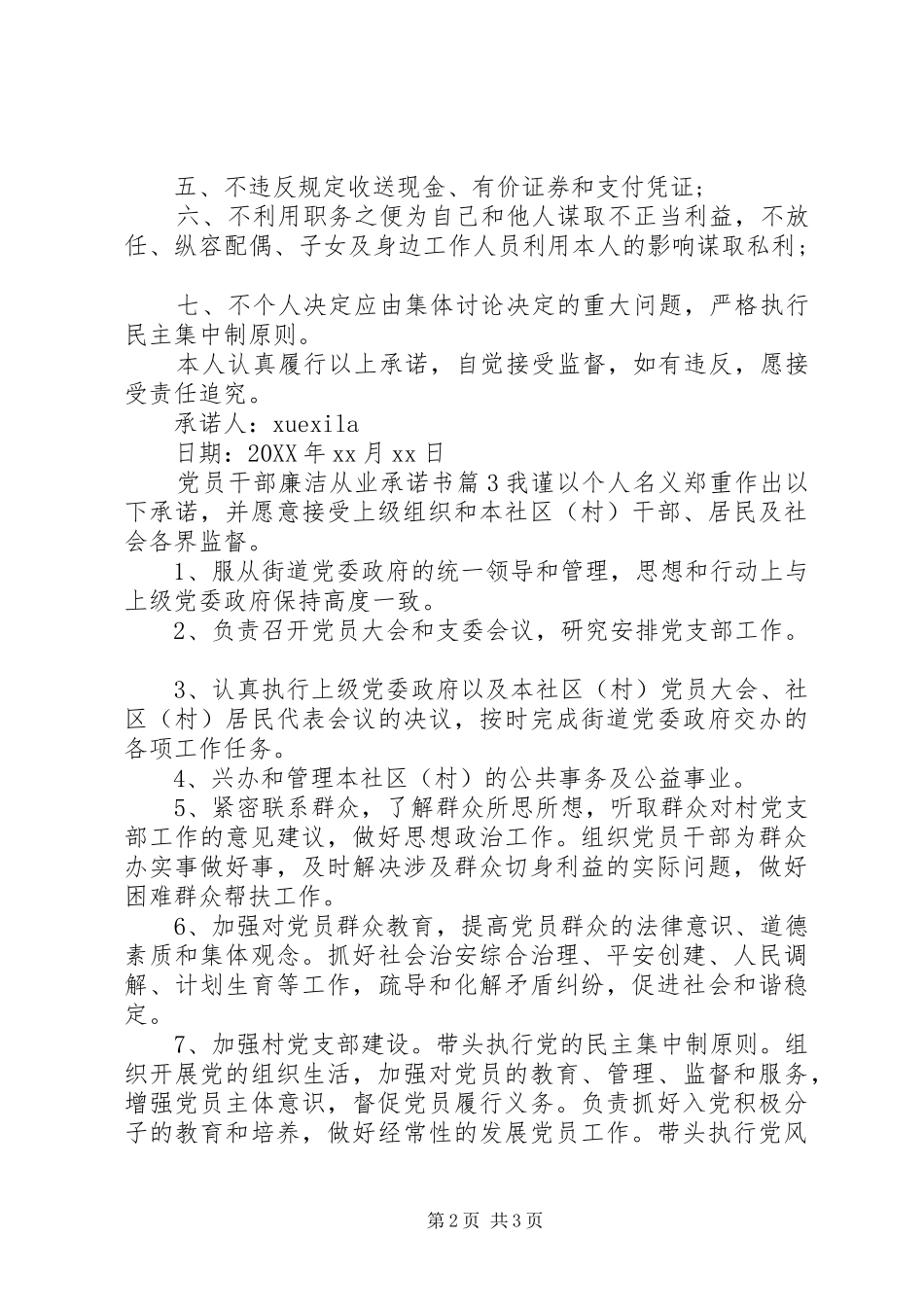 2024年党员干部廉洁从业承诺书_第2页