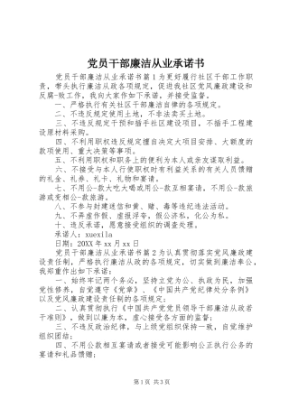 2024年党员干部廉洁从业承诺书