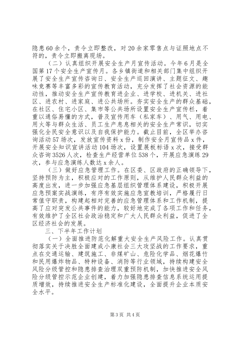 2024年安全局上半年工作总结和下半年工作安排报告_第3页