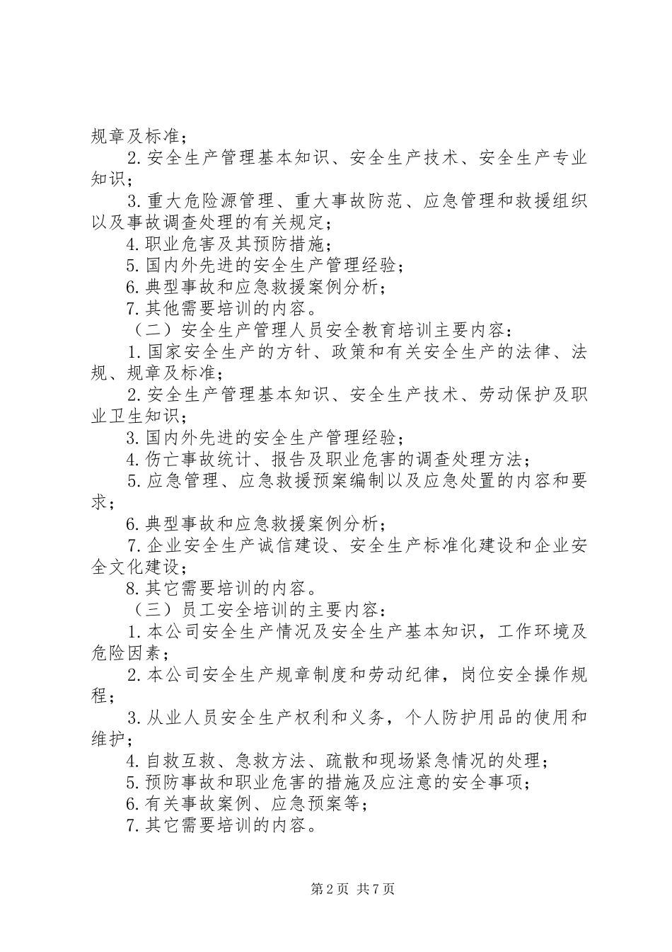 2024年安全科培训计划_第2页
