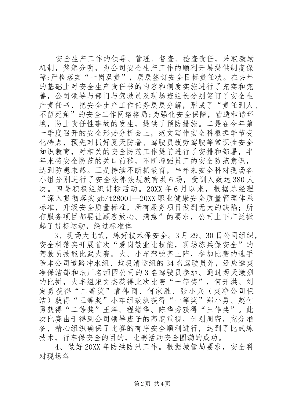 2024年安全科上半年安全工作总结_第2页