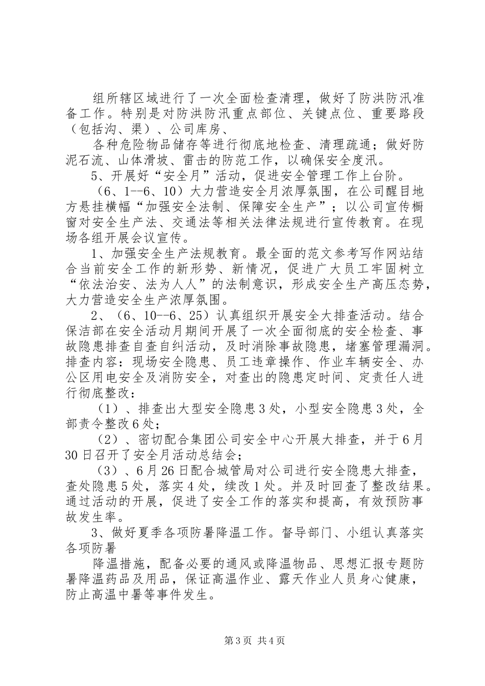 2024年安全科上半年安全工作总结_第3页