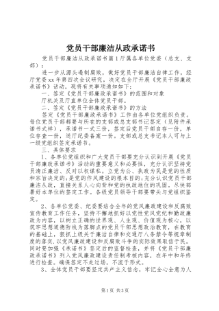 2024年党员干部廉洁从政承诺书