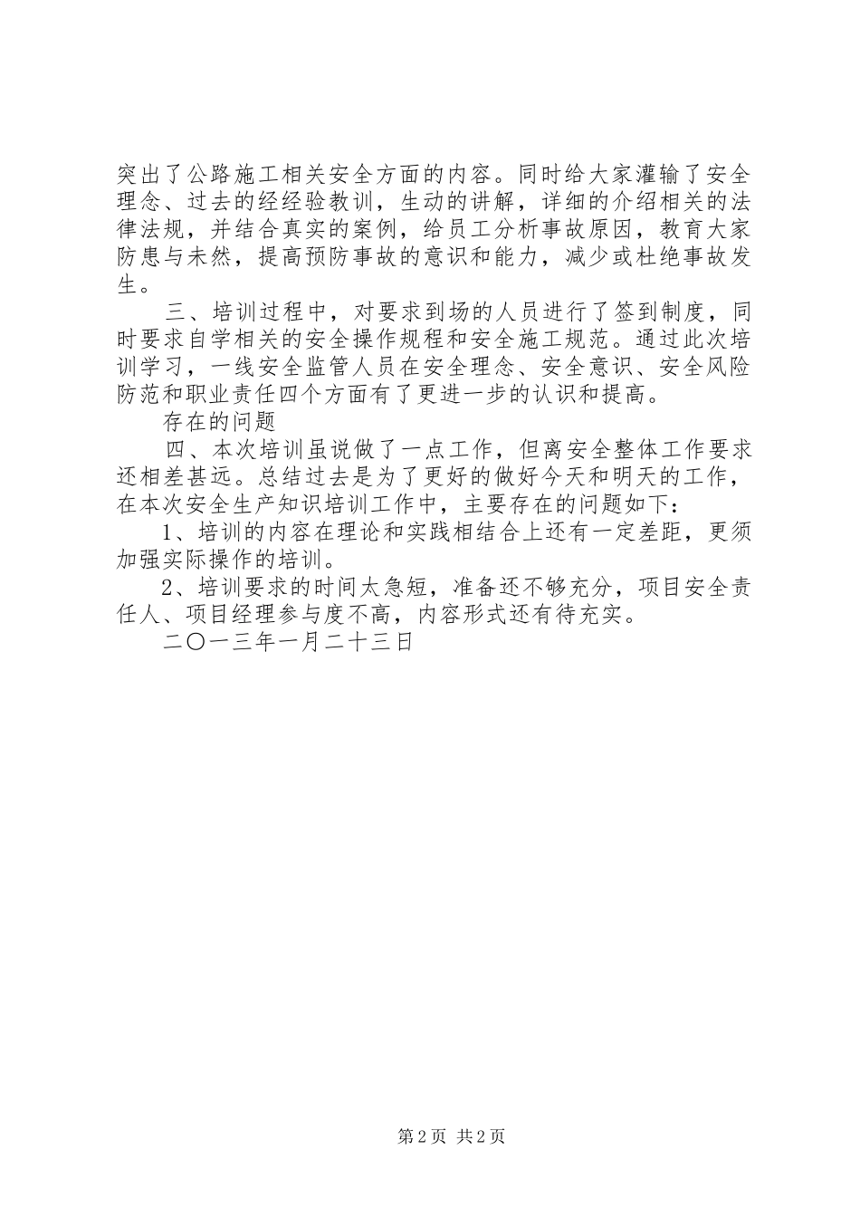 2024年安全培训情况汇报_第2页