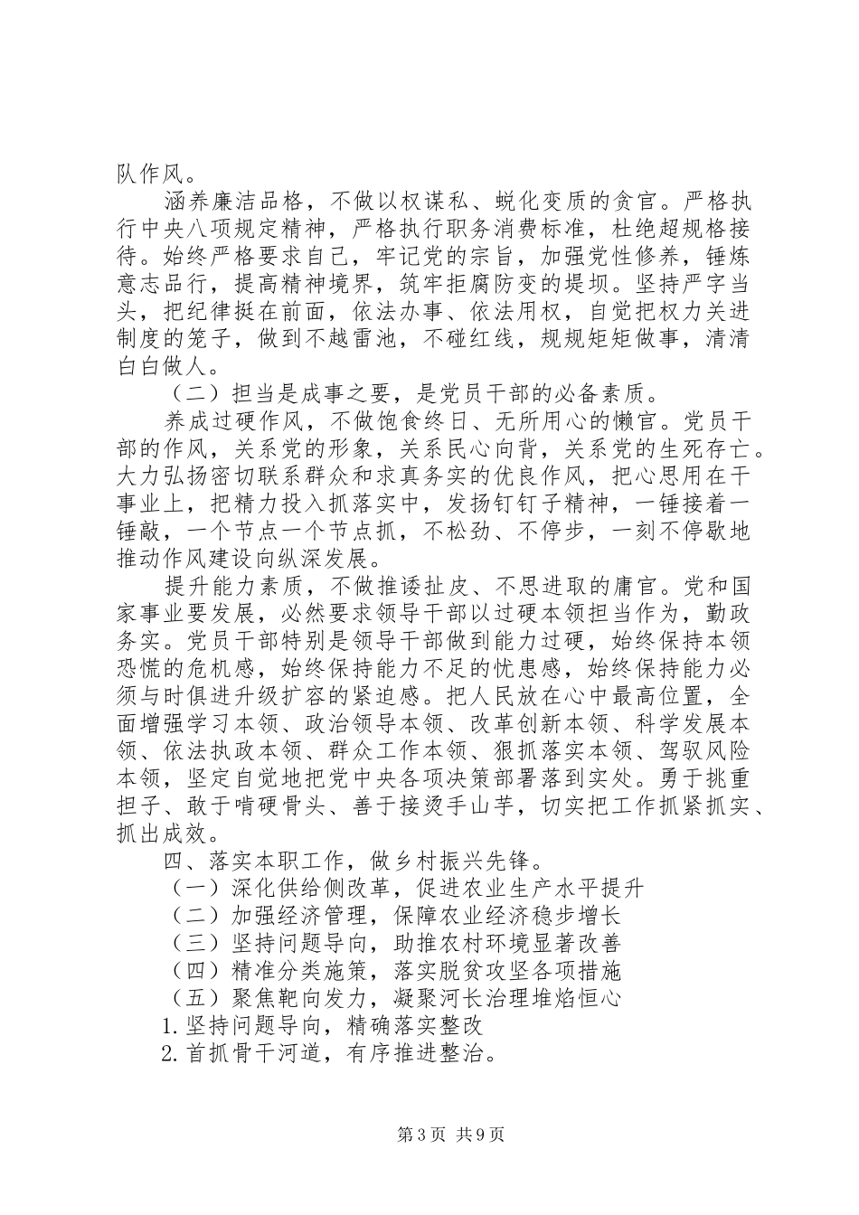 2024年党委年度工作总结述职报告材料_第3页