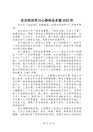 2024年安全培训学习心得体会多篇