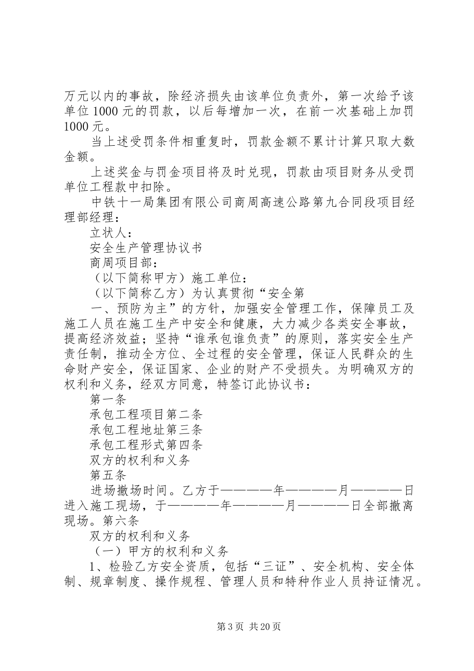 2024年安全生产包保责任状_第3页