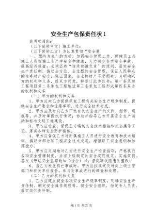 2024年安全生产包保责任状