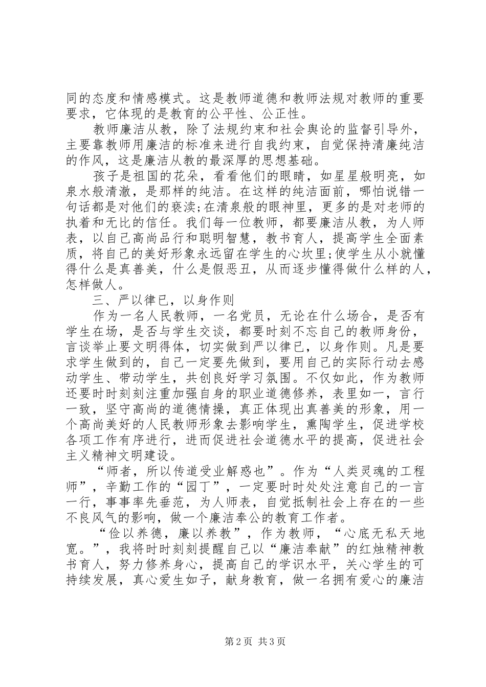 2024年党员干部廉洁从政心得体会_第2页