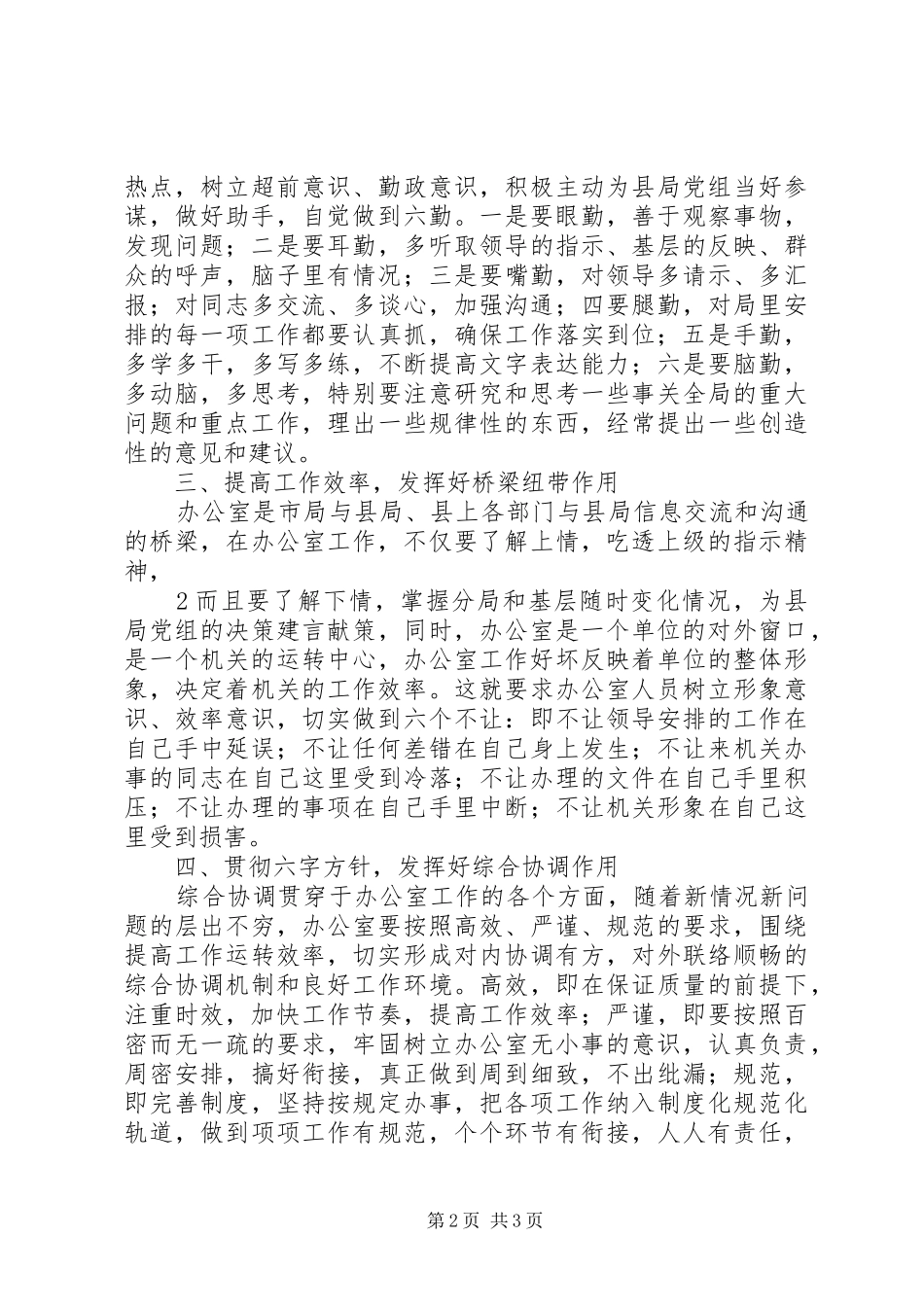 2024年党委农办如何更好发挥组织协调职能_第2页