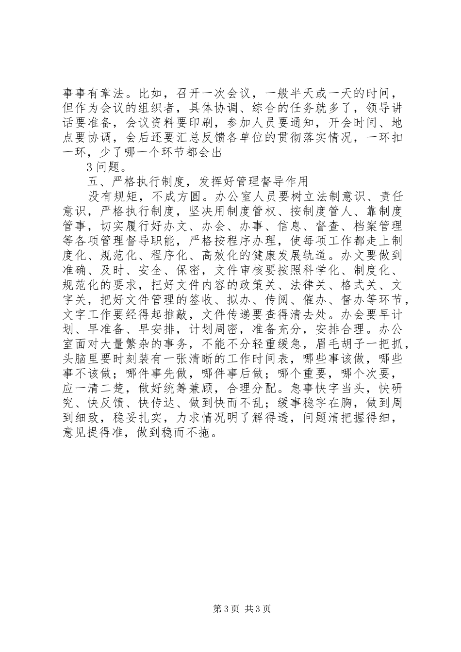 2024年党委农办如何更好发挥组织协调职能_第3页