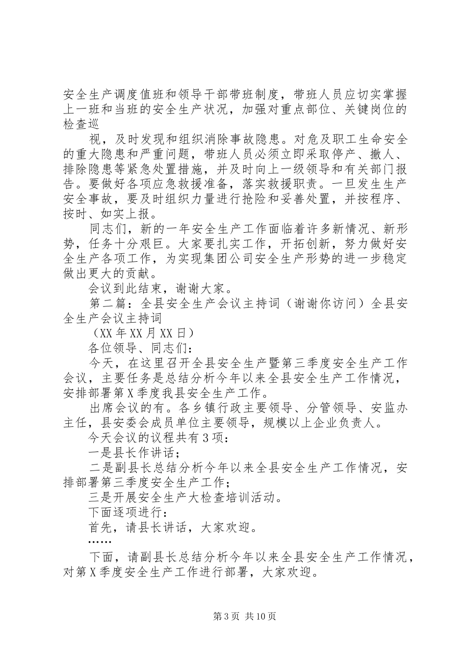 2024年安全生产表彰会议主持词安全生产表彰会议_第3页