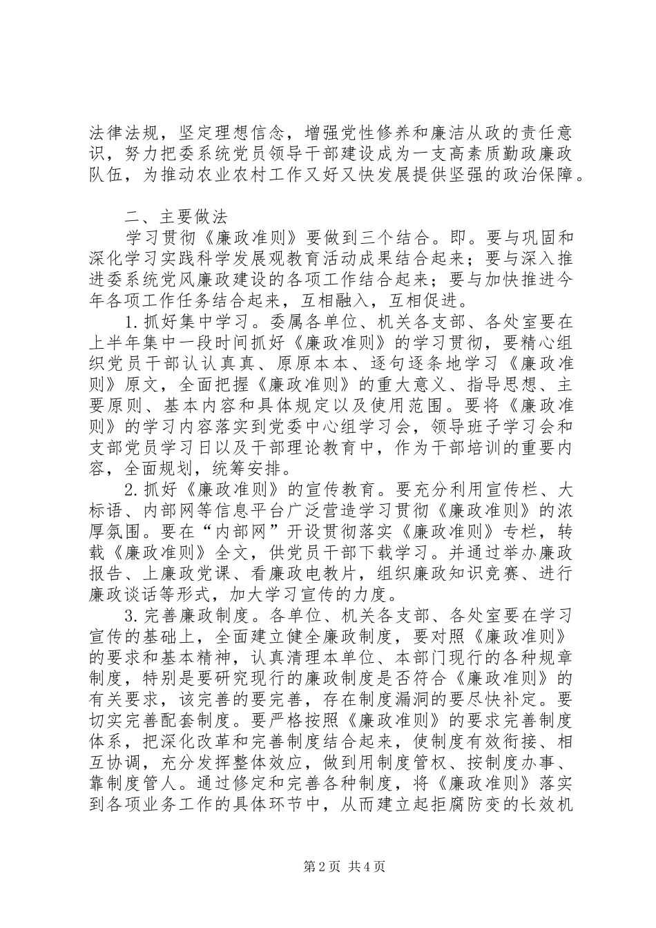 2024年党员干部廉洁从政准则实施意见_第2页