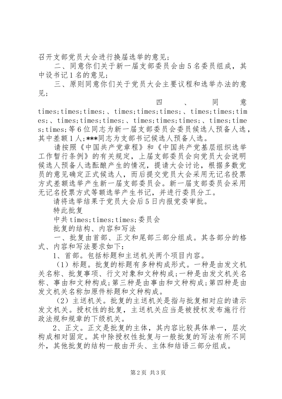 2024年党委批复的范文_第2页