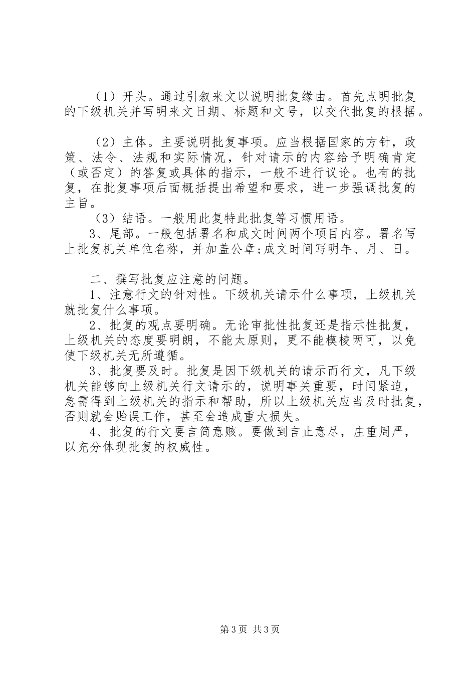 2024年党委批复的范文_第3页