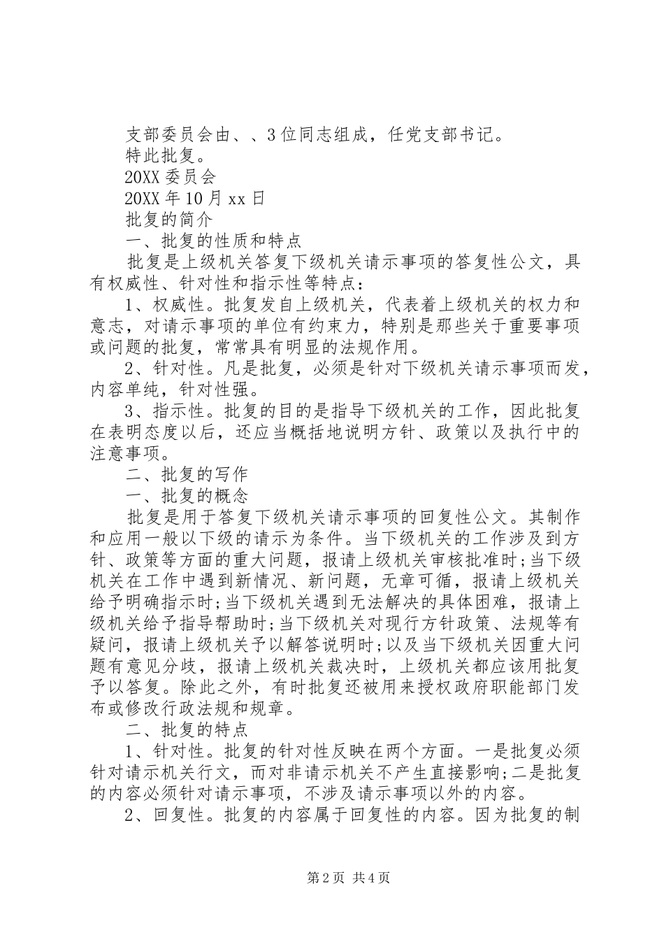 2024年党委批复格式范文_第2页