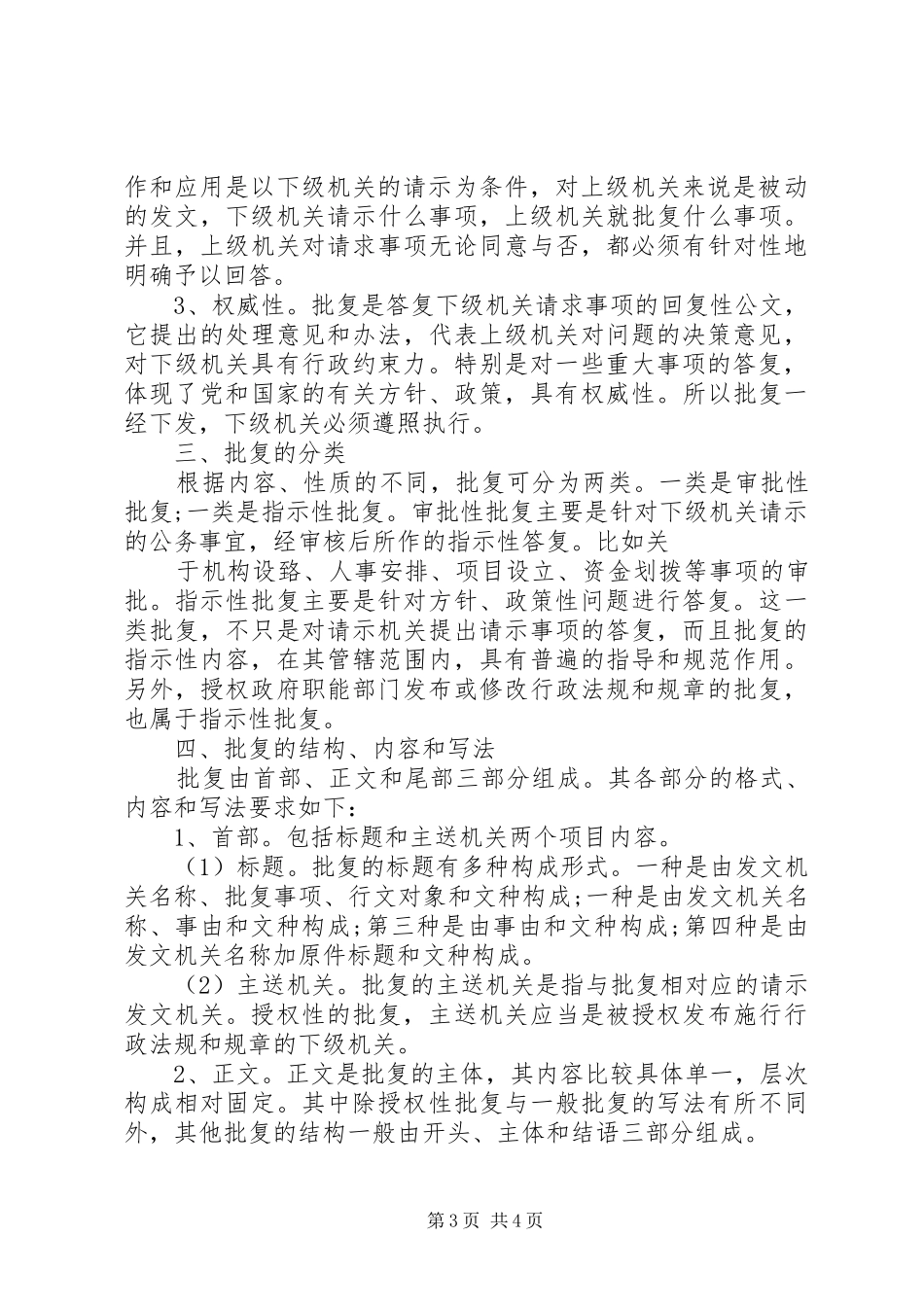 2024年党委批复格式范文_第3页