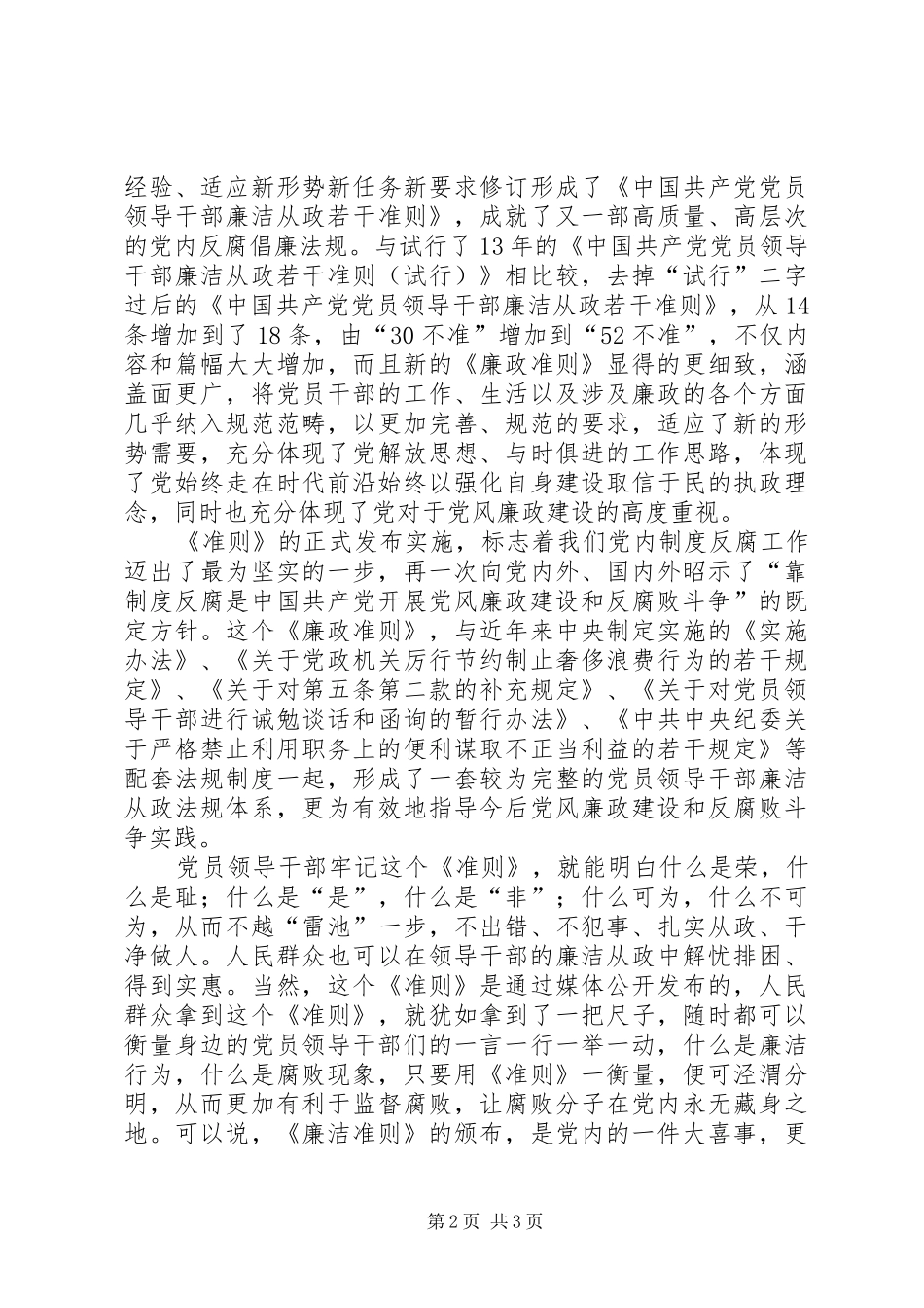 2024年党员干部廉洁从政准则意义_第2页