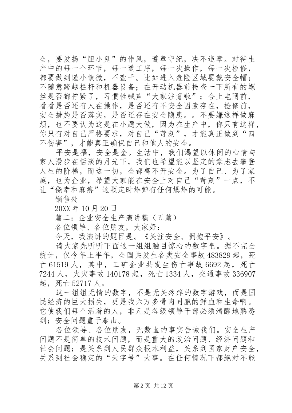 2024年安全生产稿件_第2页