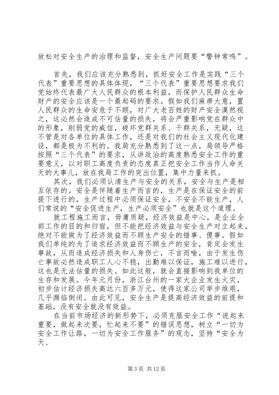 2024年安全生产稿件_第3页