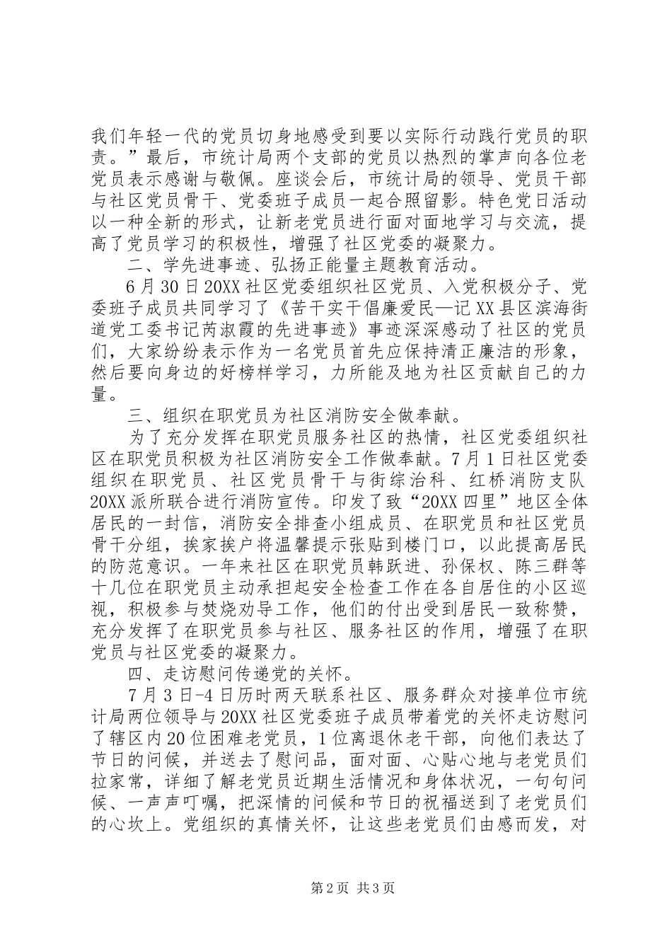 2024年党委七一活动总结_第2页