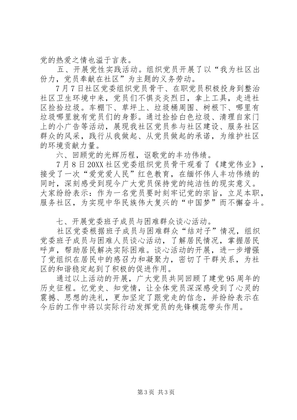 2024年党委七一活动总结_第3页