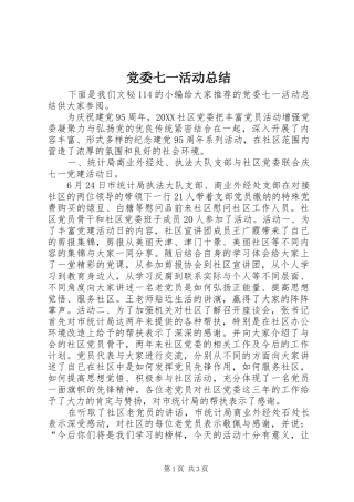 2024年党委七一活动总结