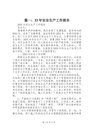 2024年安全生产工作报告