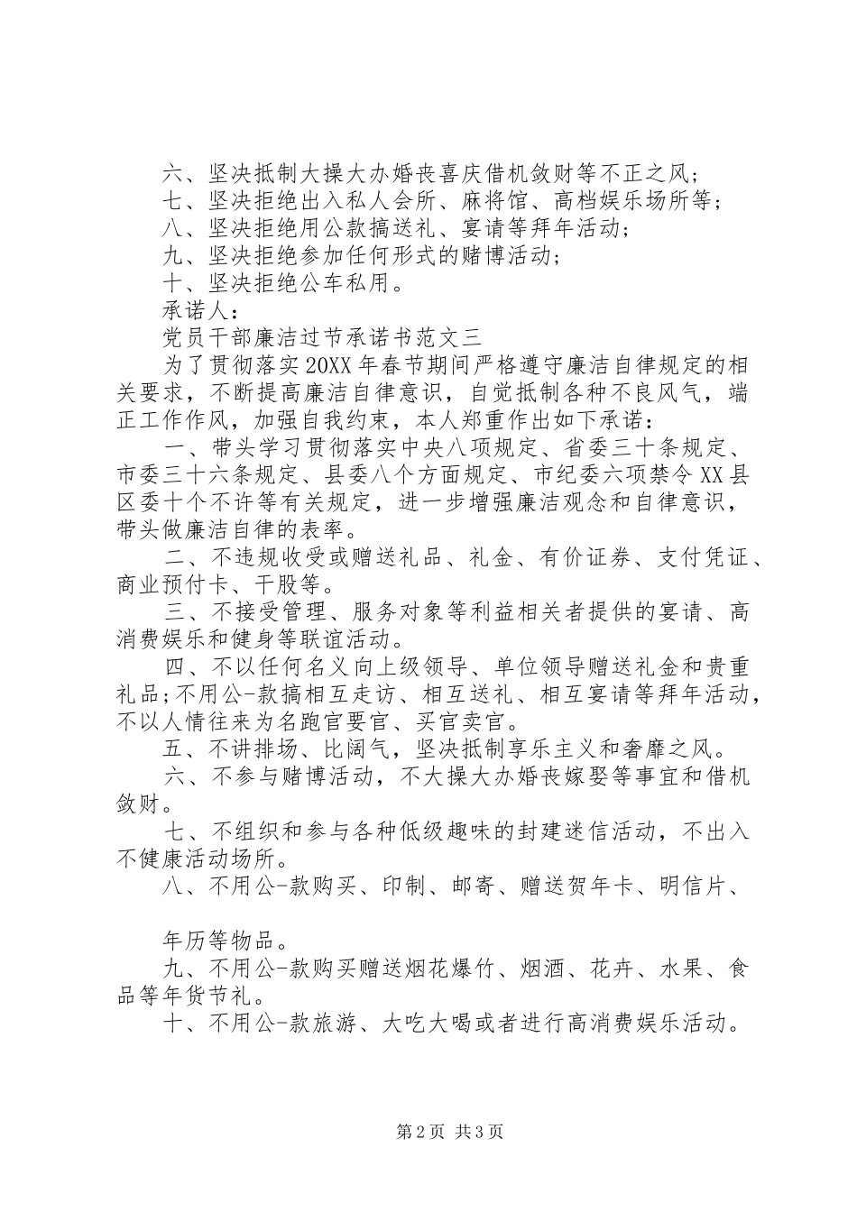 2024年党员干部廉洁过节承诺书范文_第2页