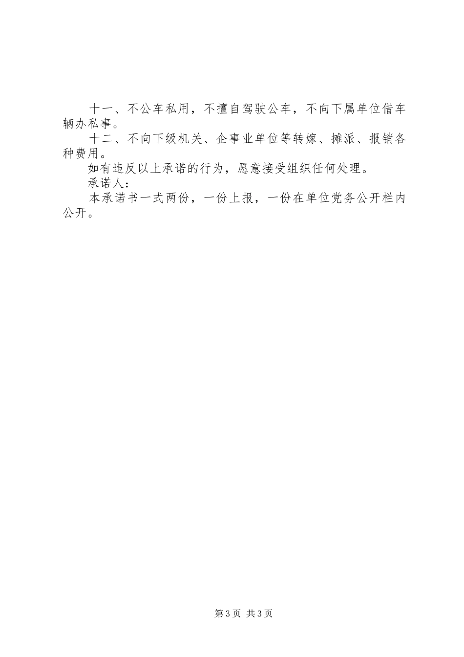 2024年党员干部廉洁过节承诺书范文_第3页