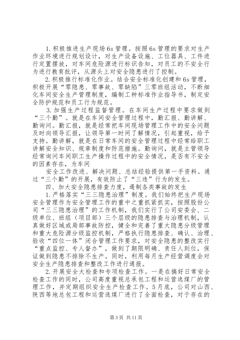 2024年安全生产工作汇报材料_第3页