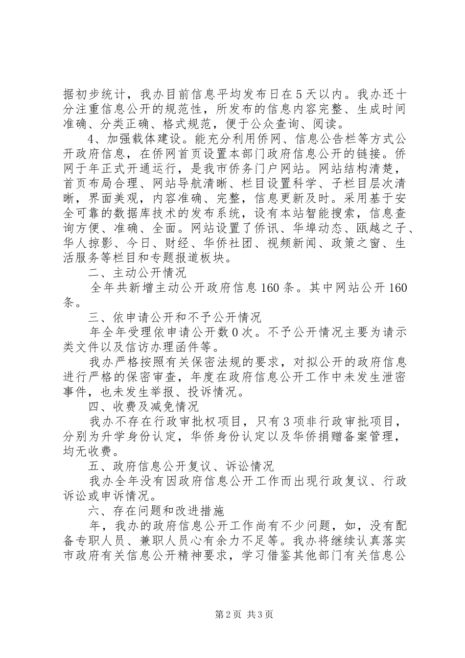 2024年党委侨务办工作年报_第2页