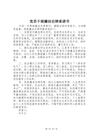 2024年党员干部廉洁自律承诺书