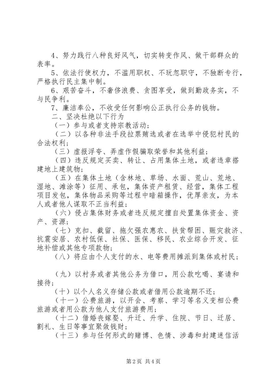 2024年党员干部廉洁自律承诺书范文_第2页