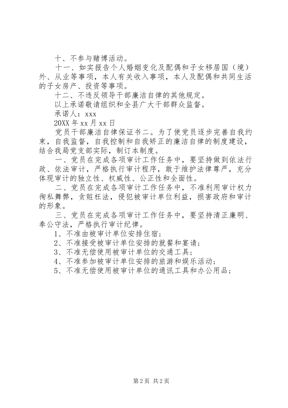 2024年党员干部廉洁自律的保证书_第2页