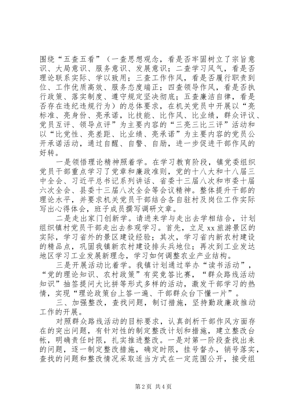 2024年党委群众路线交流材料_第2页