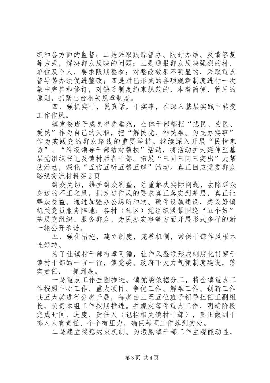 2024年党委群众路线交流材料_第3页