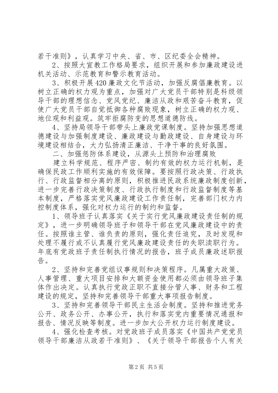 2024年党员干部廉洁自律公开承诺书_第2页