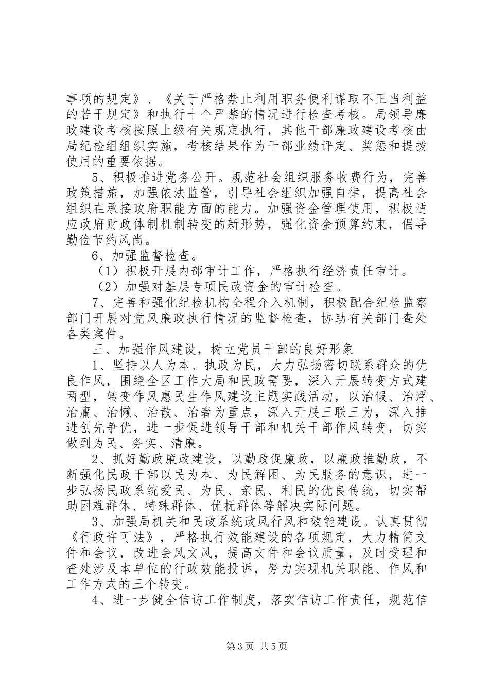 2024年党员干部廉洁自律公开承诺书_第3页