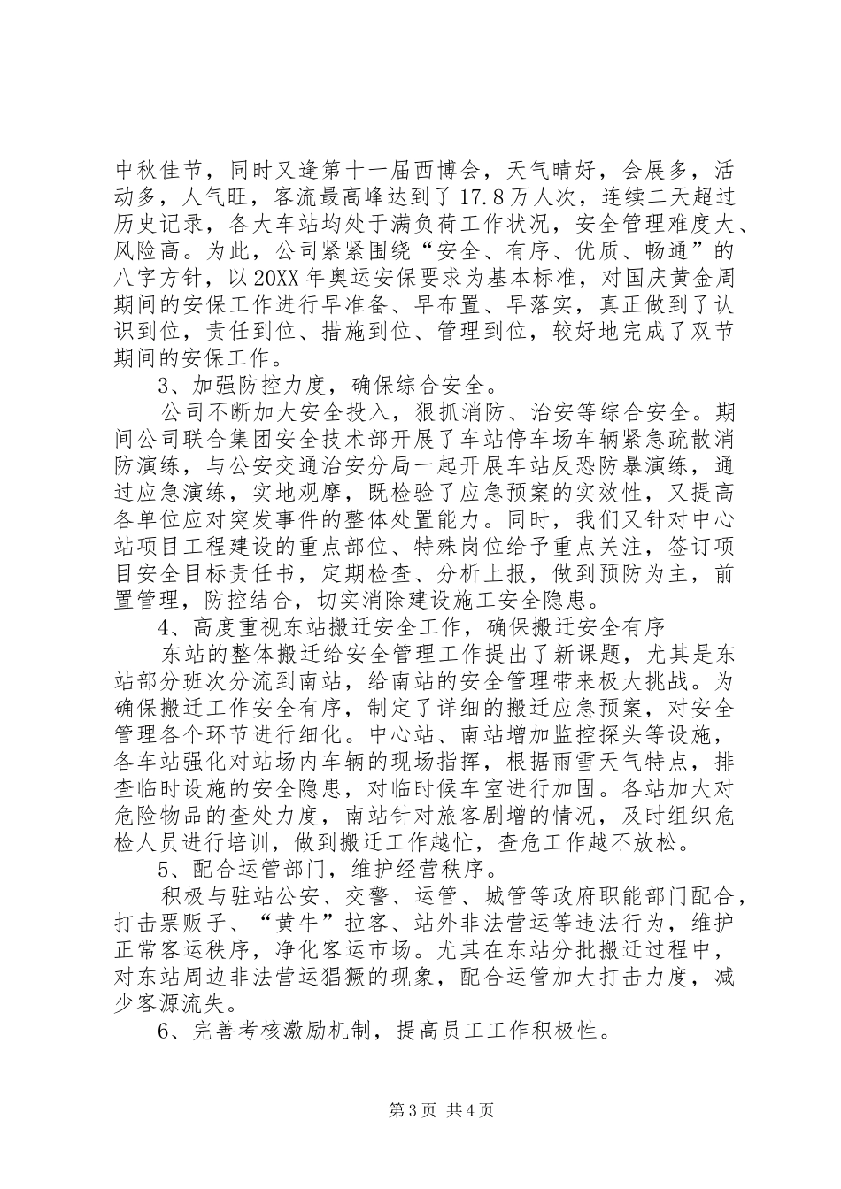 2024年安全生产工作总结范文字_第3页