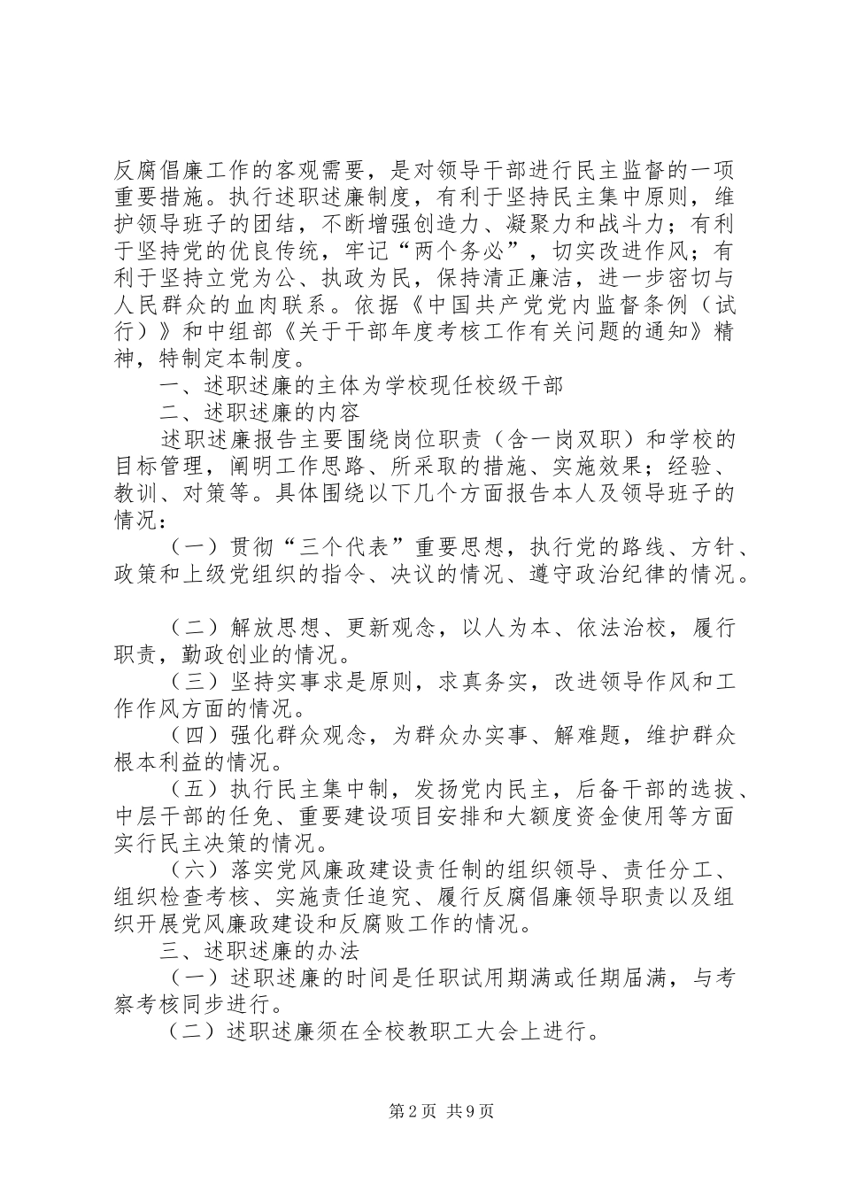 2024年党员干部廉洁自律规定述职述廉制度_第2页