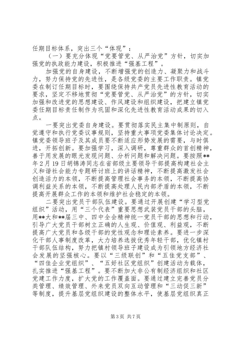 2024年党委任期责任制探索思考_第3页