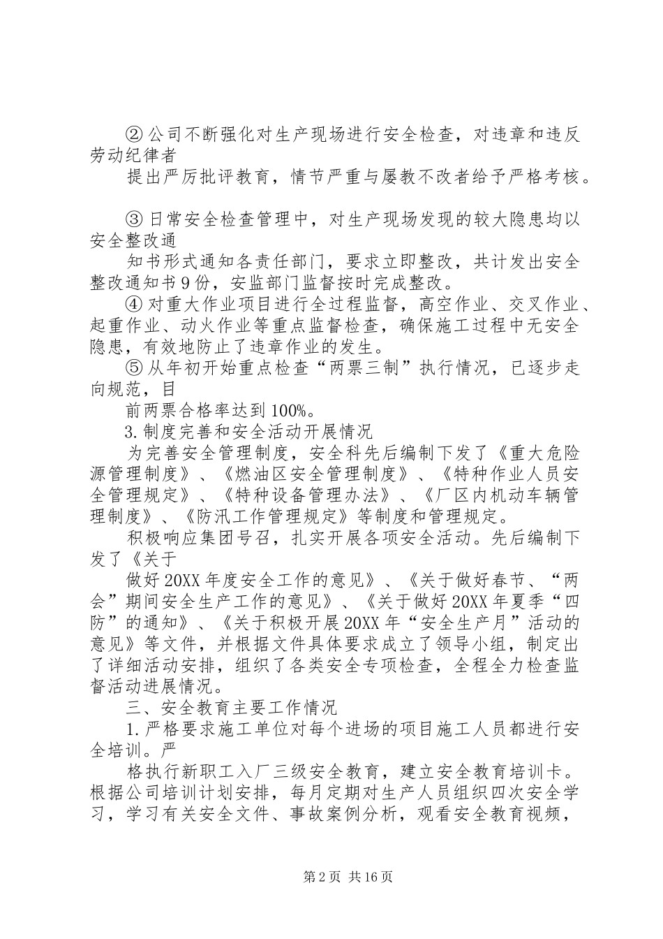 2024年安全生产工作总结下一步工作计划_第2页