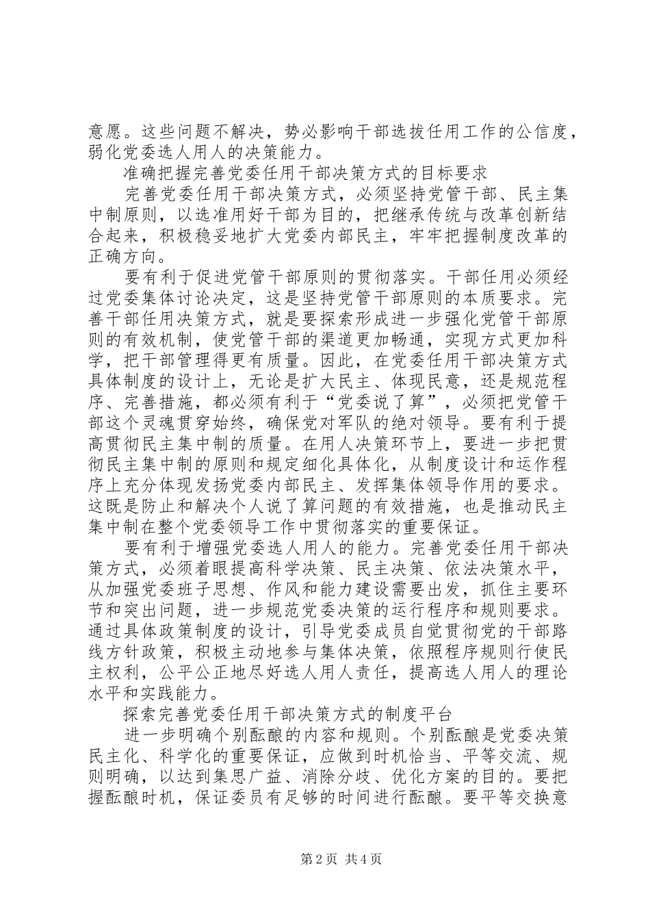 2024年党委任用干部交流_第2页