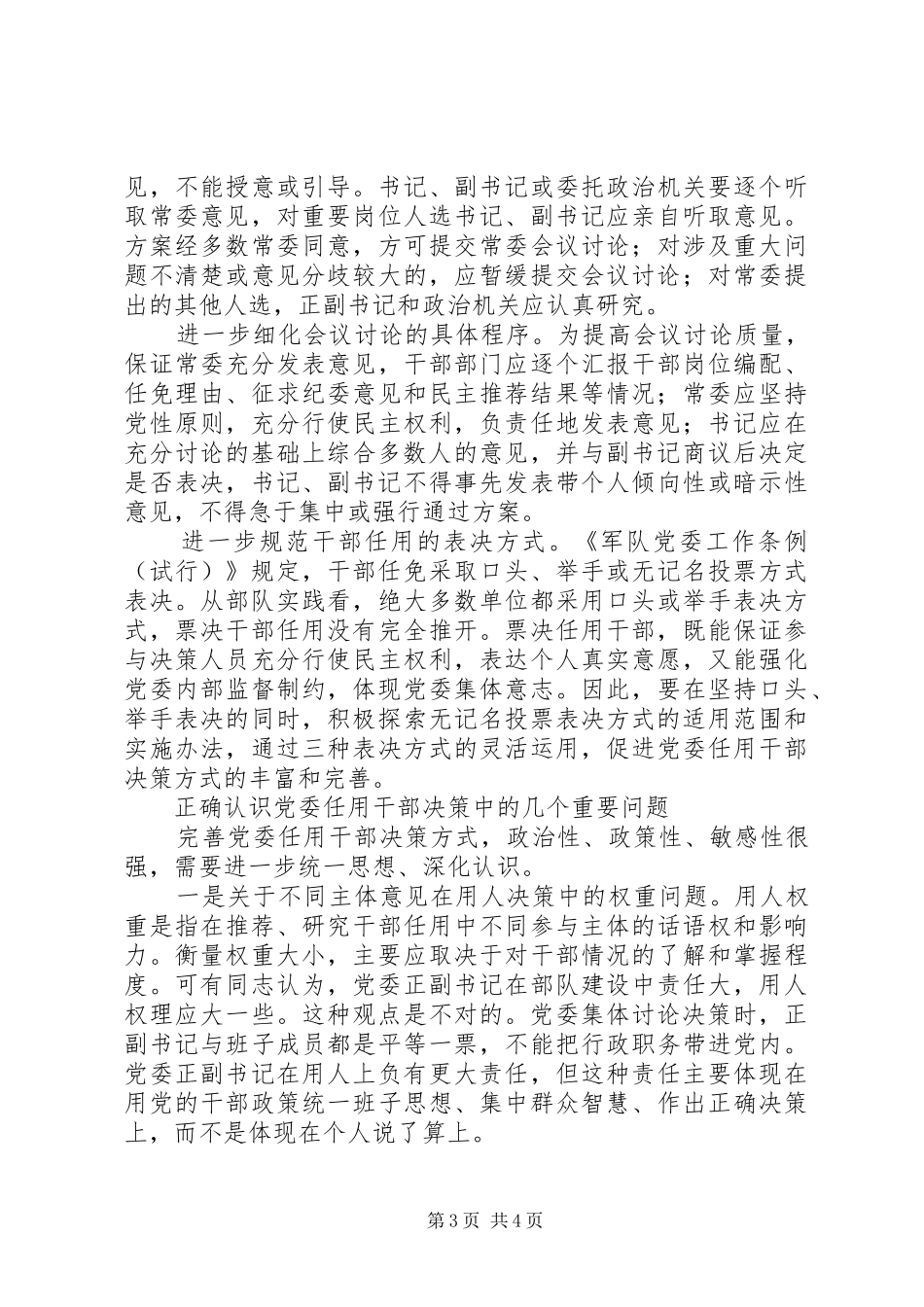 2024年党委任用干部交流_第3页
